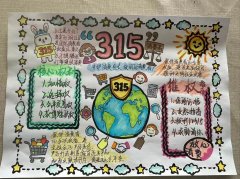 勾当围、防备诈骗、食物平安等内容展开
